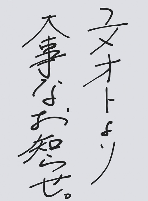 写メ